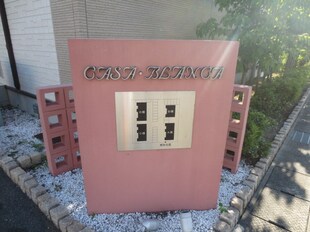 ＣＡＳＡ　ＢＬＡＮＣＡ　Ａ棟の物件外観写真